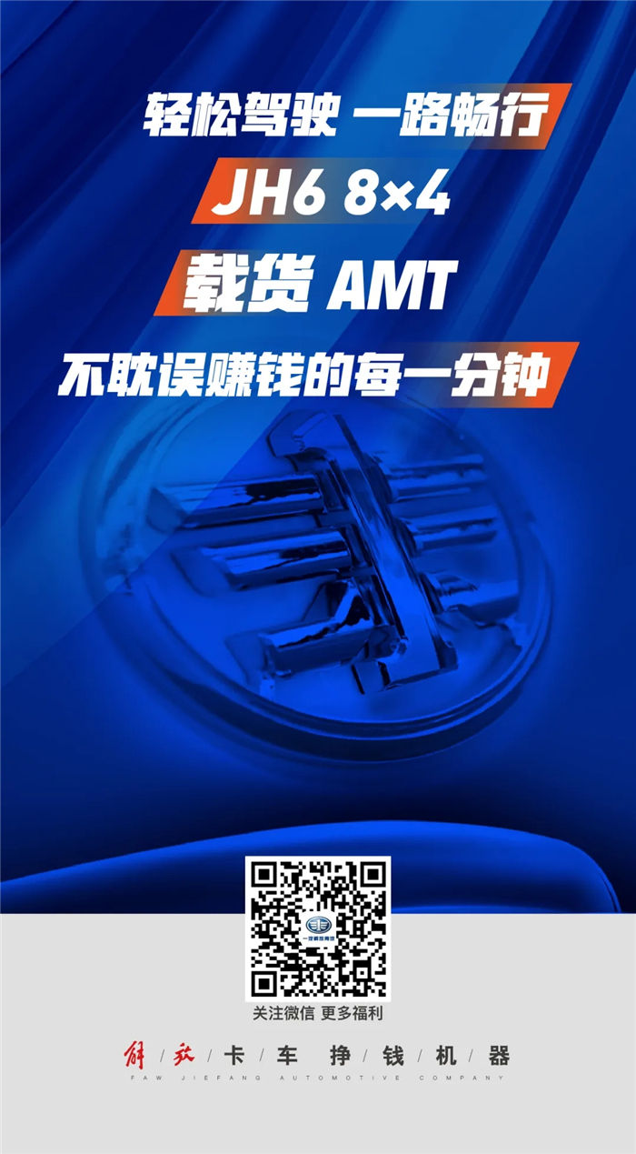 解放JH6 8×4載貨 AMT10.jpg