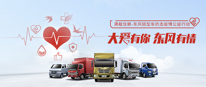 東風輕卡1.png