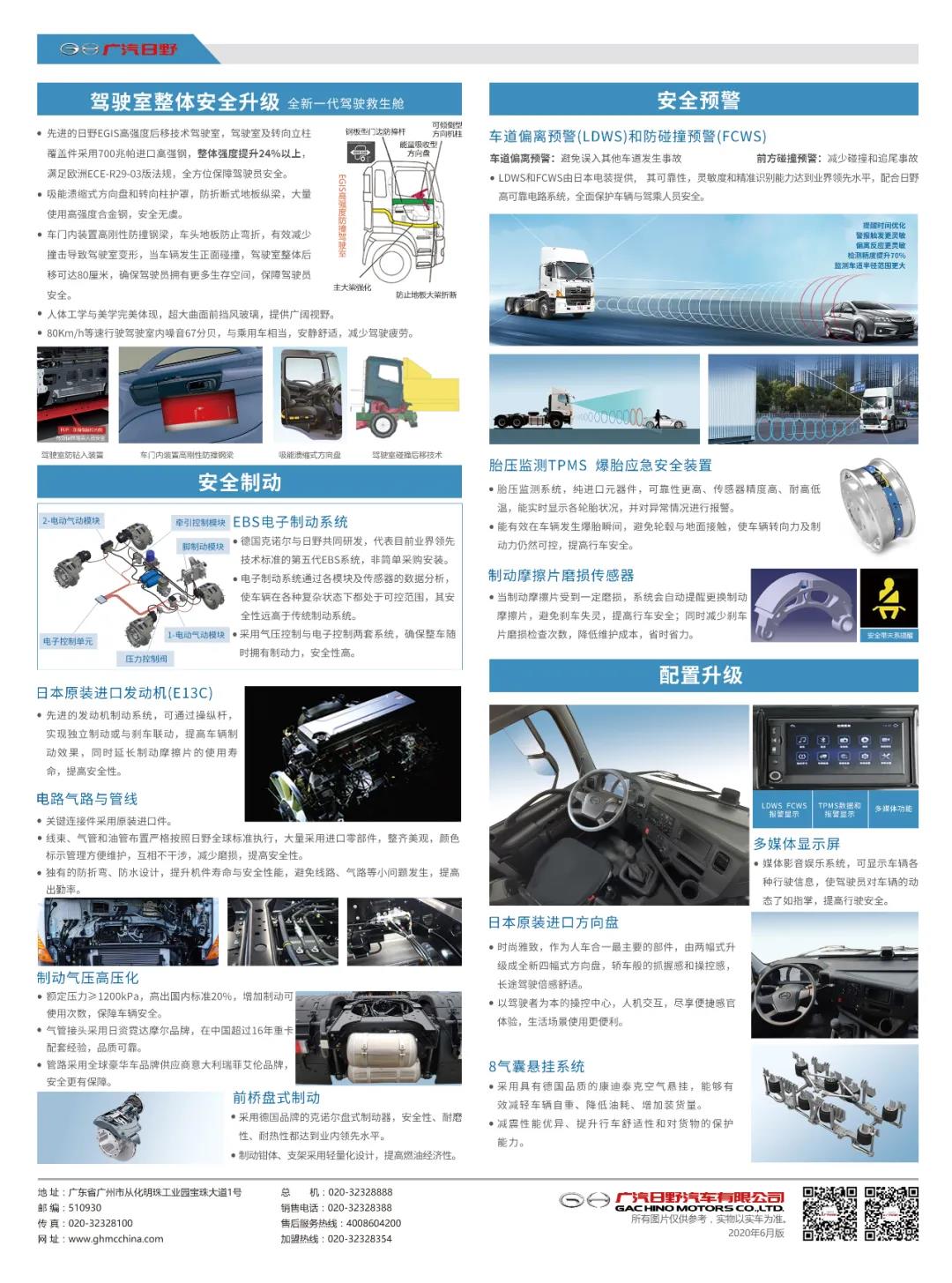 廣汽日野配置安全新升級(jí)2.jpg