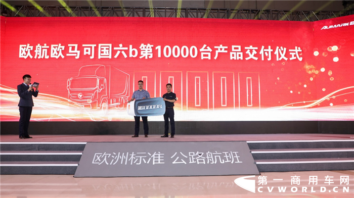 歐航歐馬可國六b第10000臺交付_副本.png