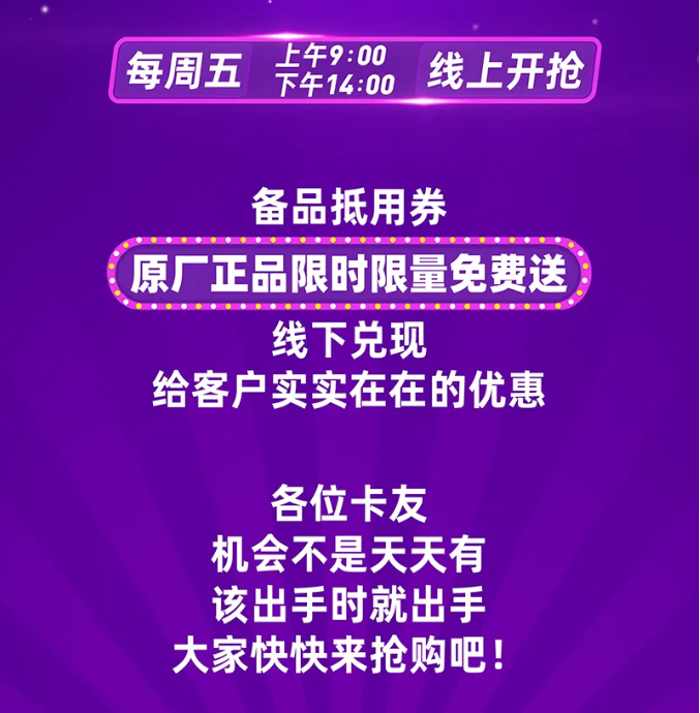 解放行，周五惠G0。各位卡友，機(jī)會(huì)不是天天有，該出手時(shí)就出手，大家快快來(lái)?yè)屬?gòu)吧!













