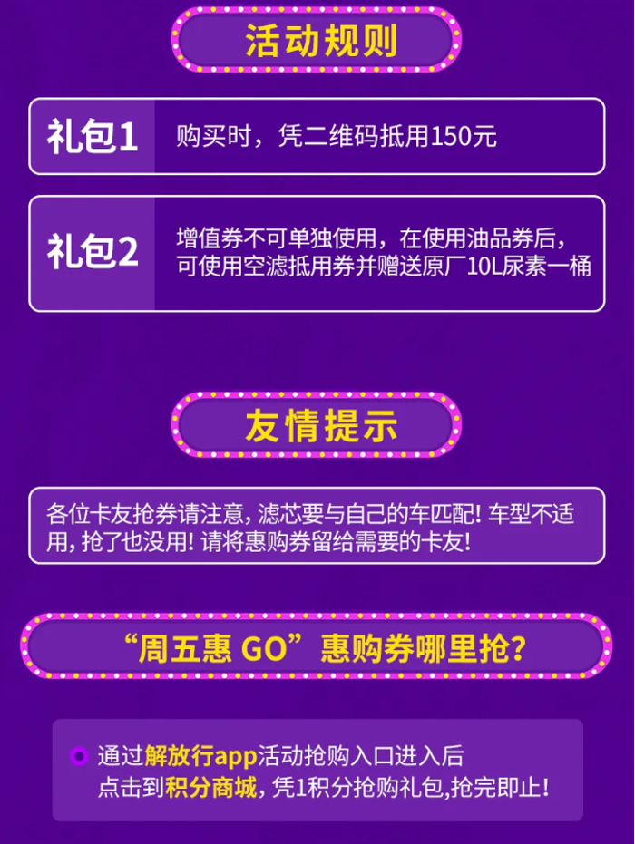 解放行，周五惠G0。各位卡友，機(jī)會(huì)不是天天有，該出手時(shí)就出手，大家快快來(lái)?yè)屬?gòu)吧!













