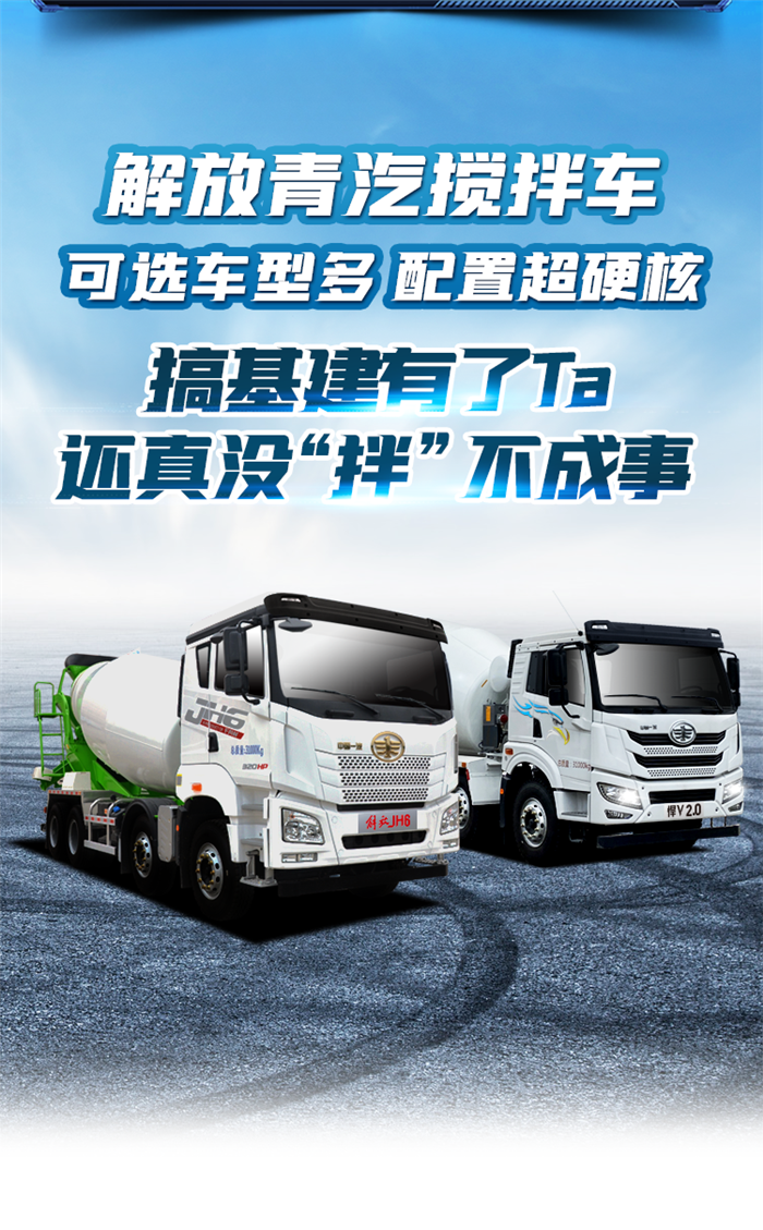 解放青汽攪拌車03.png