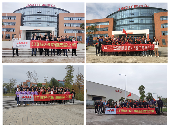 江淮輕卡價(jià)值品鑒之旅_副本.png