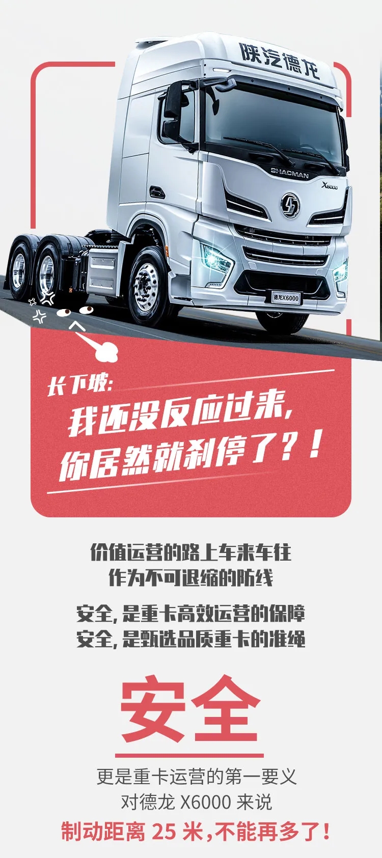 陜汽德龍X6000重卡1.jpg