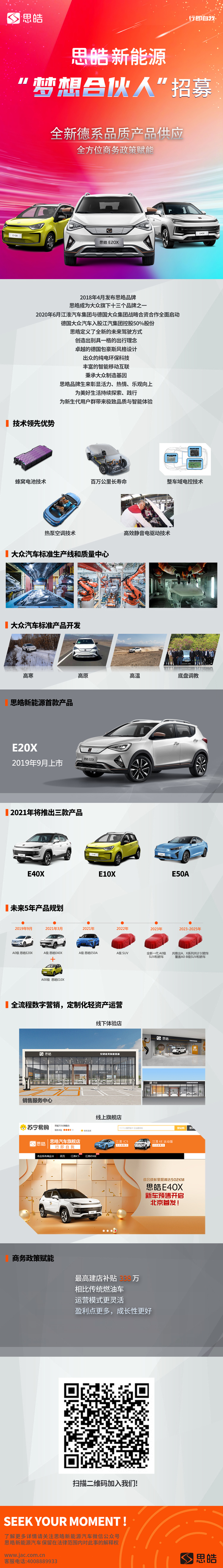 思皓夢想合伙人.jpg