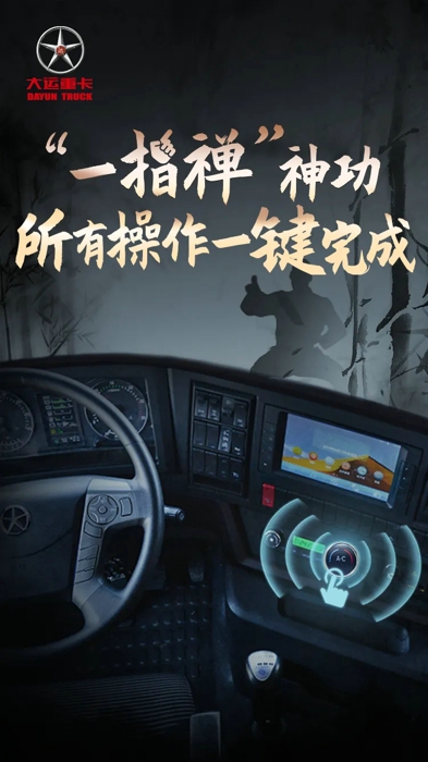 大運(yùn)重卡1.webp.jpg