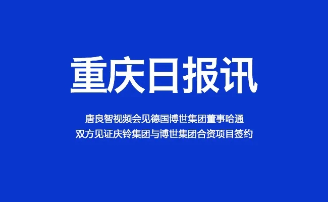 2020年轉(zhuǎn)眼又到年末。這一年，慶鈴汽車在疫情面前，砥礪同心，共克時難，取得不平凡的成績，小編帶你回顧那些屬于慶鈴的高光時刻。