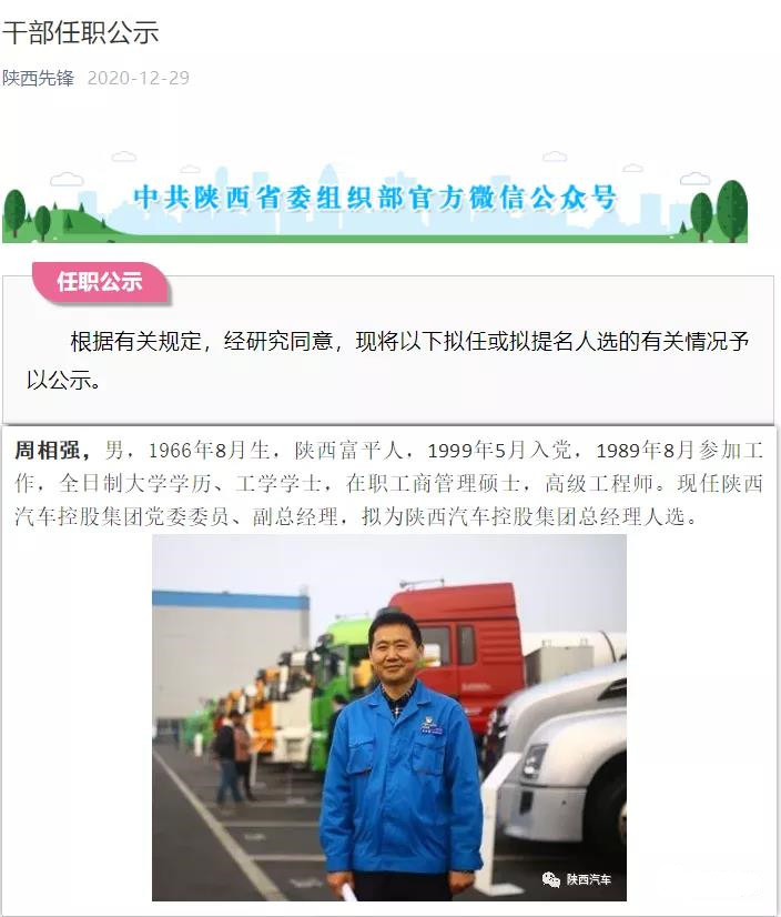 陜汽控股總經(jīng)理.jpg