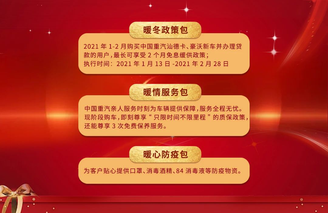 解放、東風(fēng)、重汽、陜汽、福田、紅巖等爭(zhēng)相推出  一大波緩供政策來(lái)襲！3.png