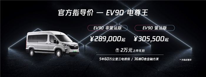 2月28日，“中國(guó)汽車定制專家”上汽大通MAXUS旗下EV90電尊王、V90智運(yùn)王、V80 PLUS全能王與V80帶貨王四款輕客新車重磅上市，“四車連發(fā)”不僅彰顯上汽大通MAXUS十年來(lái)日趨成熟的輕客研發(fā)實(shí)力，更為輕客細(xì)分市場(chǎng)注入全新活力，引領(lǐng)寬體輕客行業(yè)發(fā)展“新風(fēng)潮”。