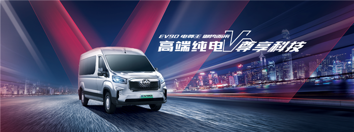 2月28日，“中國(guó)汽車定制專家”上汽大通MAXUS旗下EV90電尊王、V90智運(yùn)王、V80 PLUS全能王與V80帶貨王四款輕客新車重磅上市，“四車連發(fā)”不僅彰顯上汽大通MAXUS十年來(lái)日趨成熟的輕客研發(fā)實(shí)力，更為輕客細(xì)分市場(chǎng)注入全新活力，引領(lǐng)寬體輕客行業(yè)發(fā)展“新風(fēng)潮”。