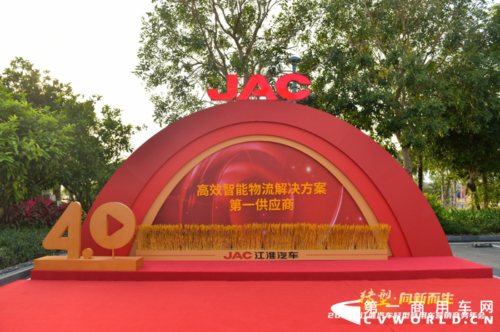 江淮輕型商用車年會6.png