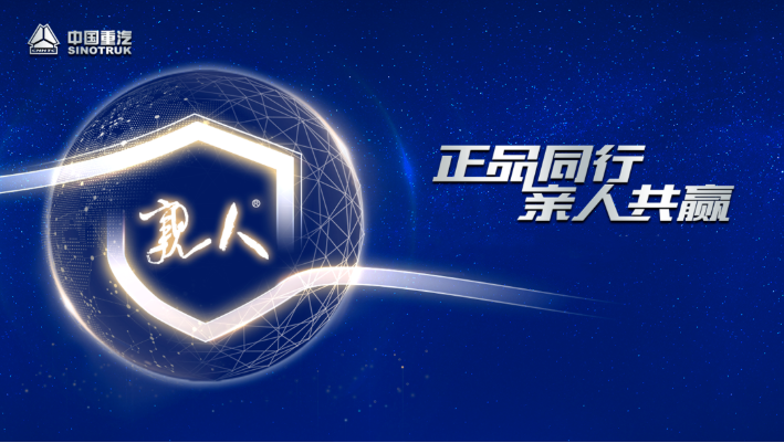 重汽2.png