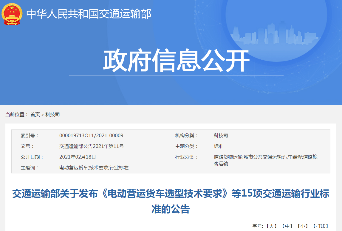 5月1日起，牽引車強(qiáng)制安裝ESC、電動(dòng)營(yíng)運(yùn)貨車技術(shù)要求等新規(guī)將實(shí)施！.png