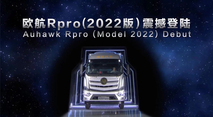 福田汽車集團(tuán)2022全球合作伙伴大會(huì)5.png