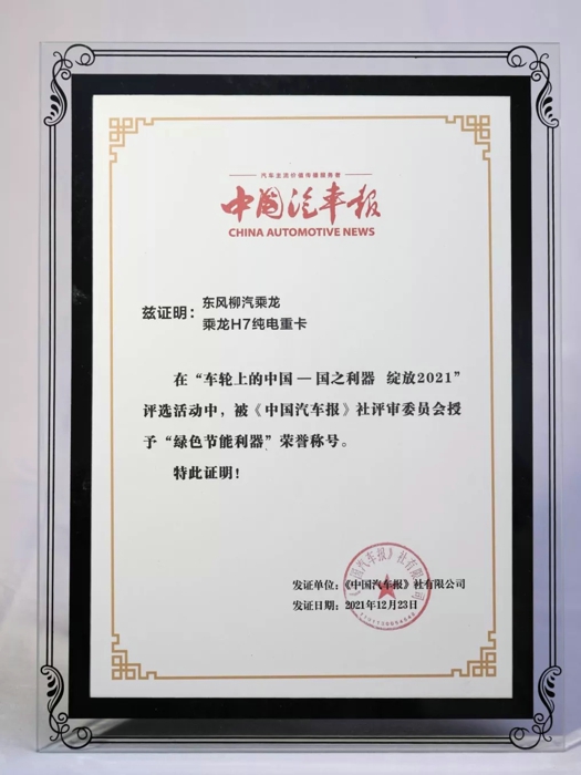乘龍H7換電重卡4.webp.jpg
