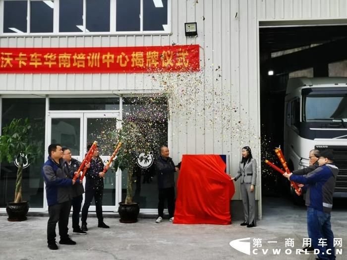 沃爾沃卡車華南培訓(xùn)中心正式成立.webp.jpg