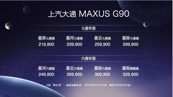 上汽大通MAXUS G90.png