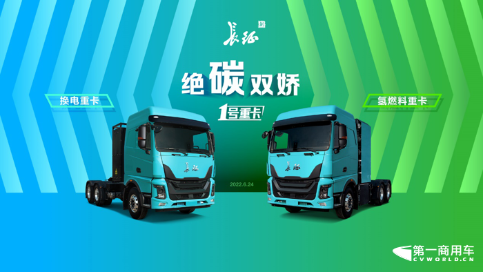 長征汽車發(fā)布1號(hào)新能源重卡11.png