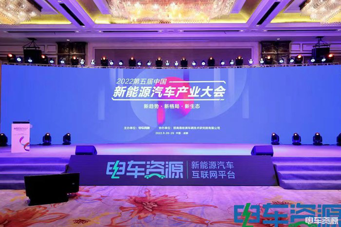 2022第五屆中國新能源汽車產(chǎn)業(yè)大會(huì).png