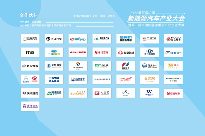 2022第五屆中國新能源汽車產(chǎn)業(yè)大會(huì)11.png