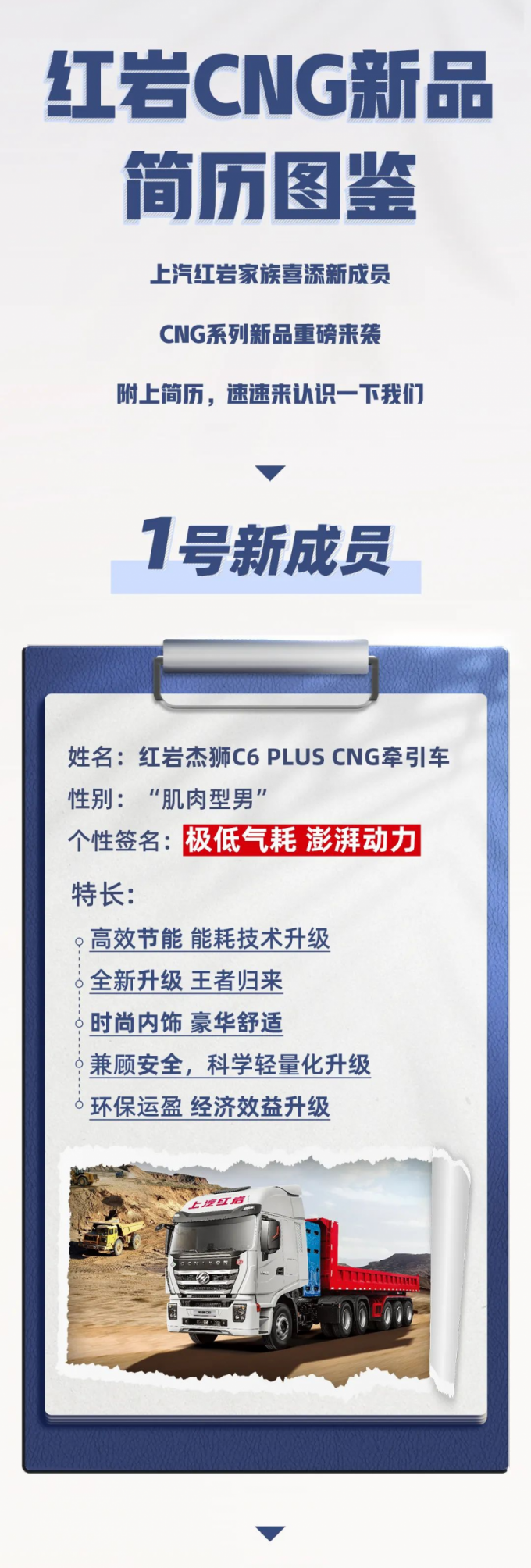 4款紅巖CNG新品閃亮登場(chǎng)1.png