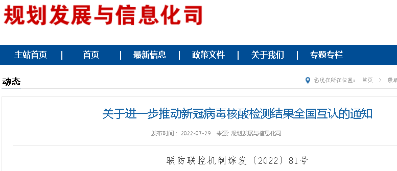全國互認(rèn).png