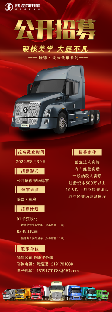 陜汽商用車.png