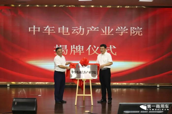 中車電動產(chǎn)業(yè)學(xué)院正式成立5.jpg
