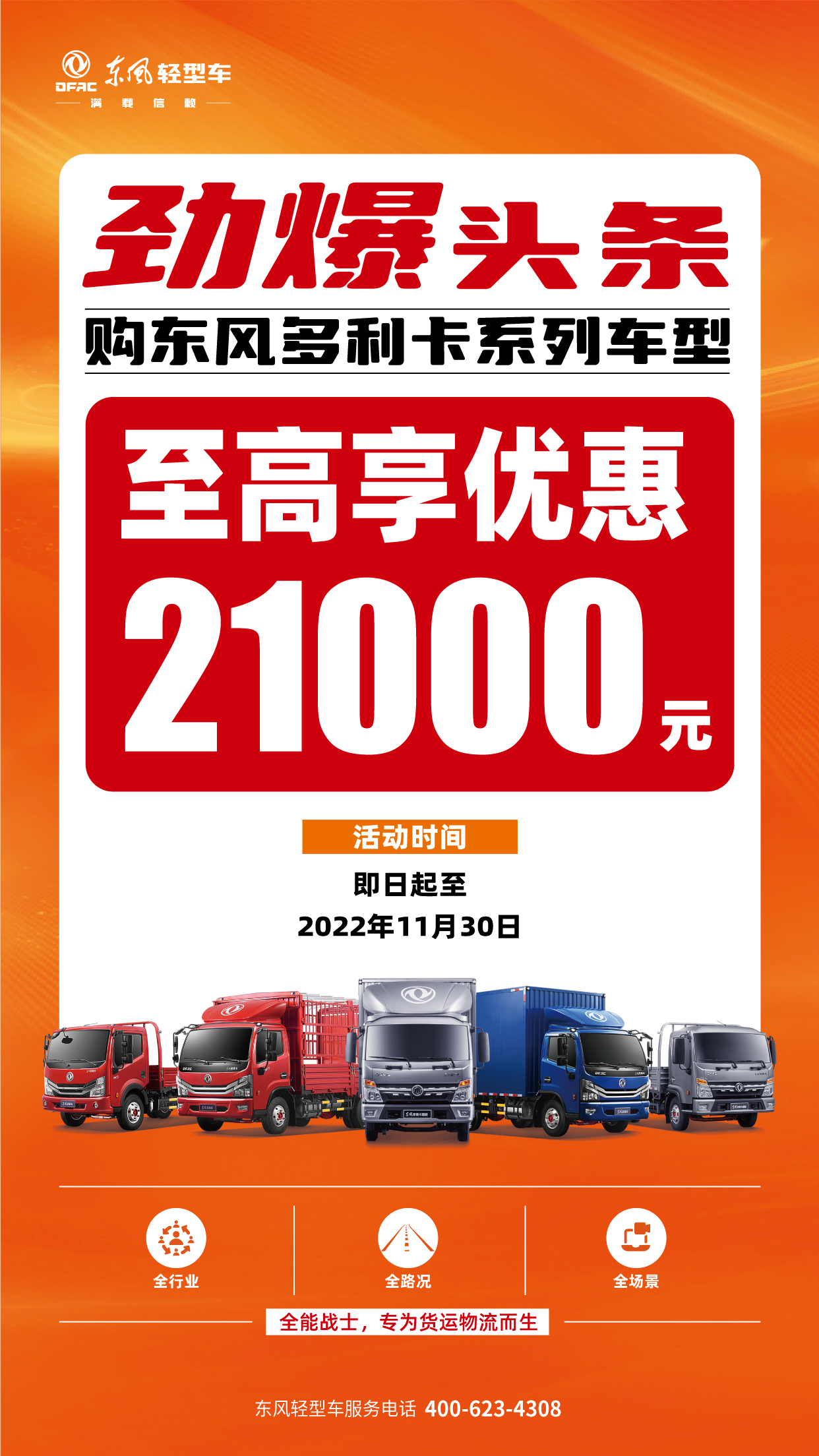 東風輕型車“雙十一”盛惠1.png