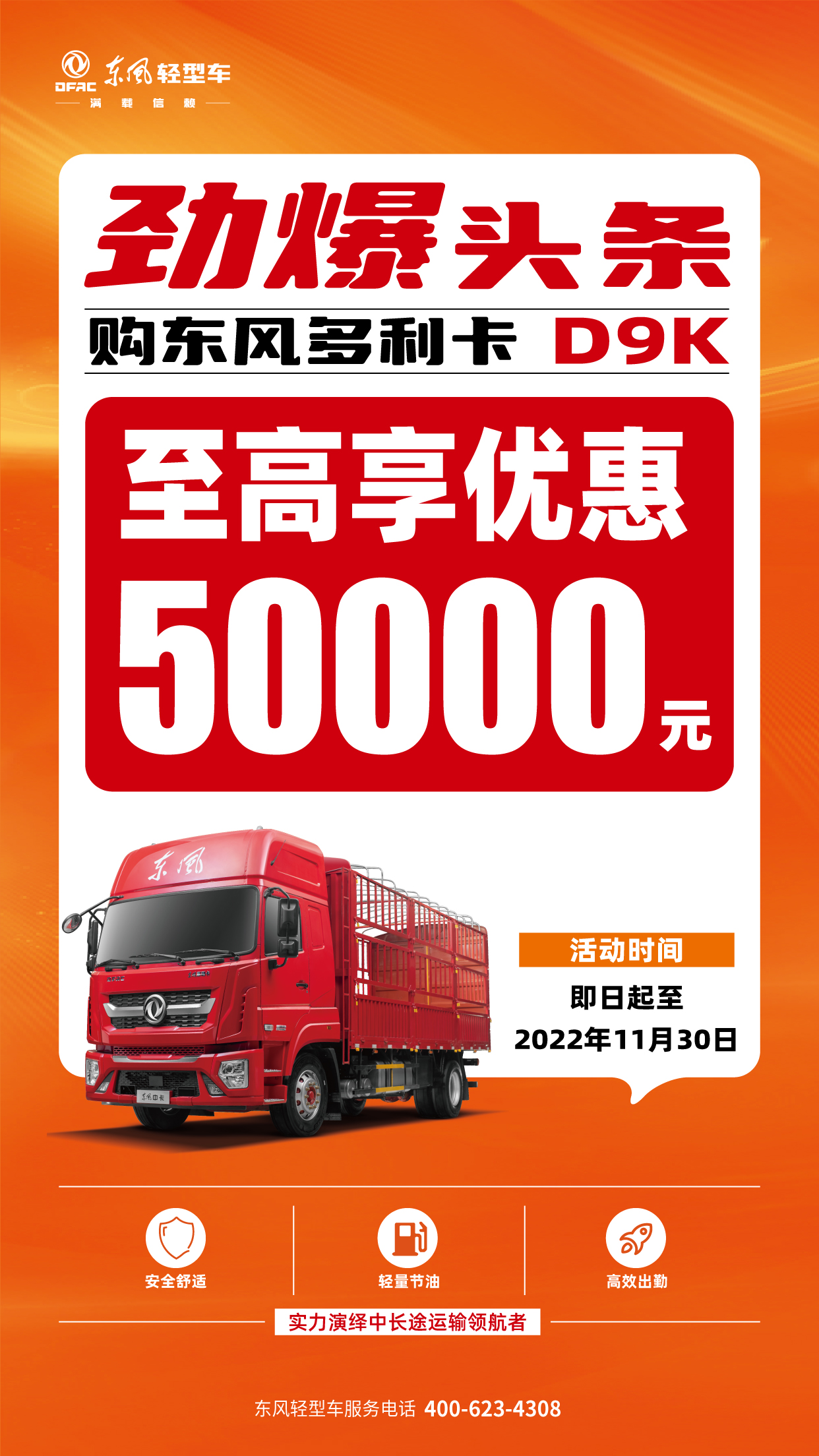 東風輕型車“雙十一”盛惠3.png