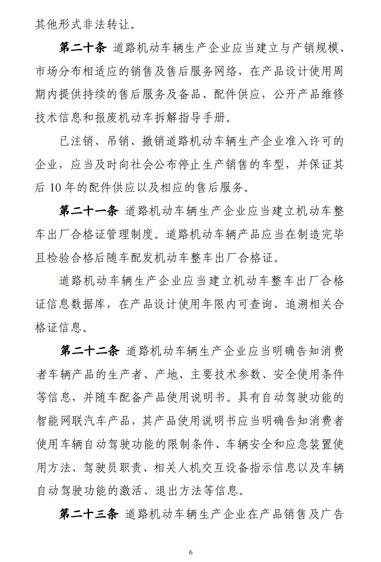 道路機(jī)動(dòng)車(chē)輛生產(chǎn)準(zhǔn)入許可管理?xiàng)l例6.png