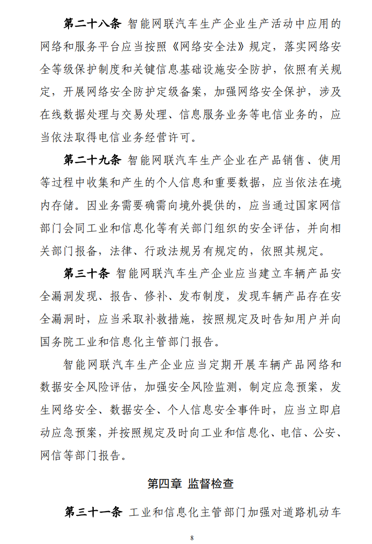 道路機(jī)動(dòng)車(chē)輛生產(chǎn)準(zhǔn)入許可管理?xiàng)l例8.png