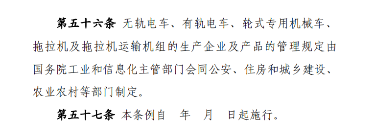 道路機(jī)動(dòng)車(chē)輛生產(chǎn)準(zhǔn)入許可管理?xiàng)l例17.png