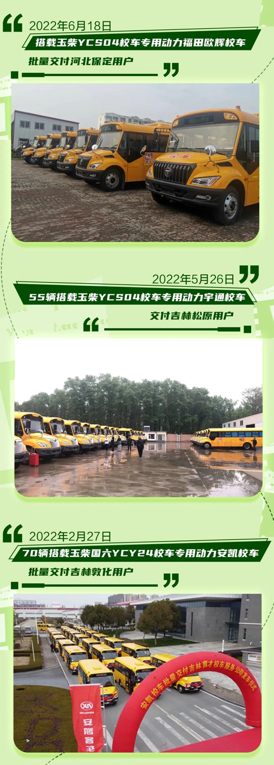 有口皆碑 玉柴校車專用動力贏得多地客戶信賴3.jpg