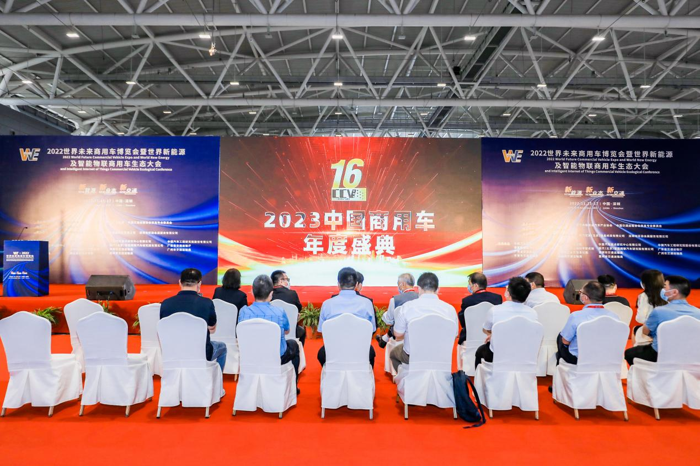 2023中國商用車年度盛典圓滿落幕.png