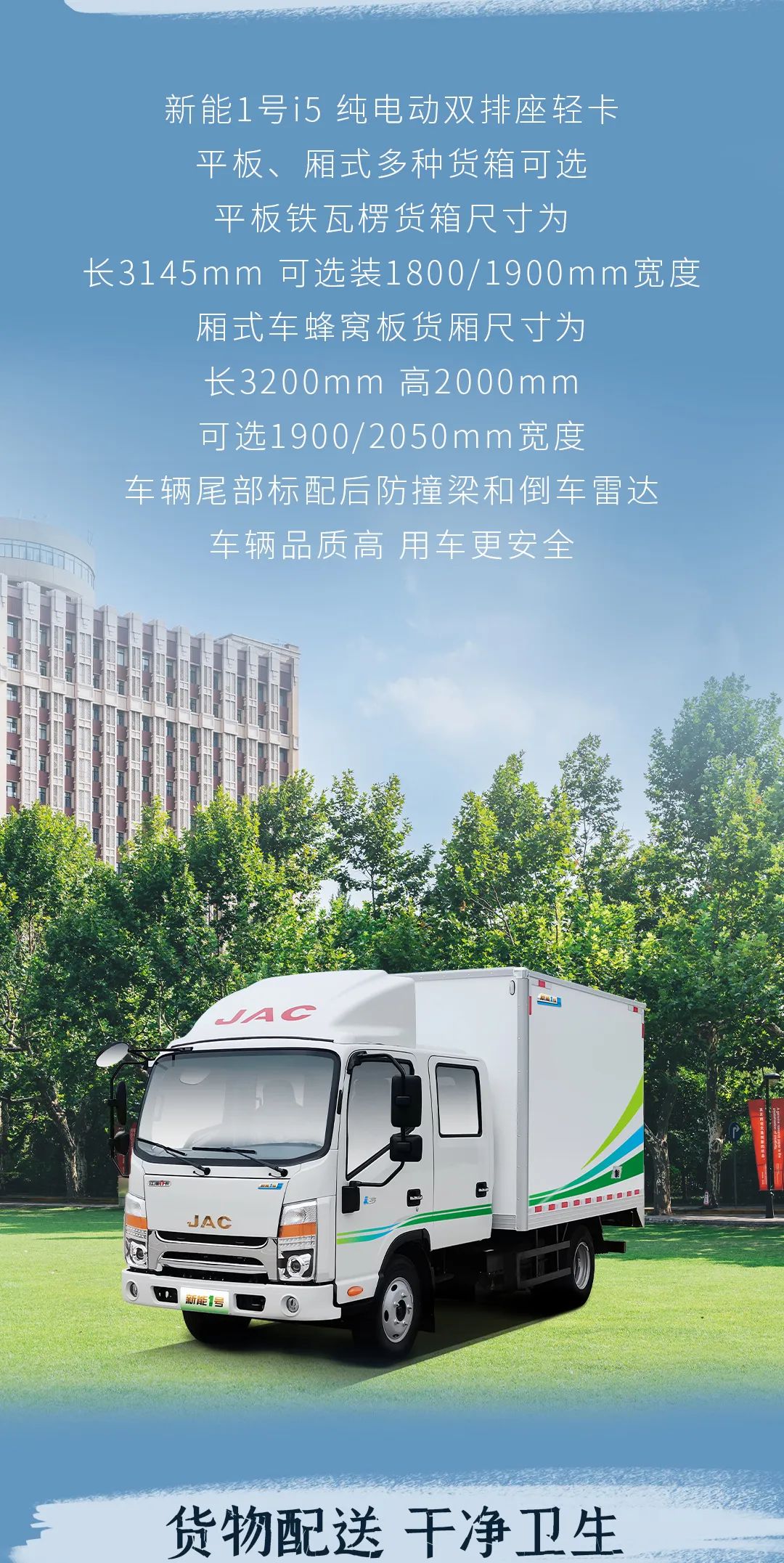 【江淮1卡】開新能1號i5雙排座輕卡 團餐配送更省力3.jpg