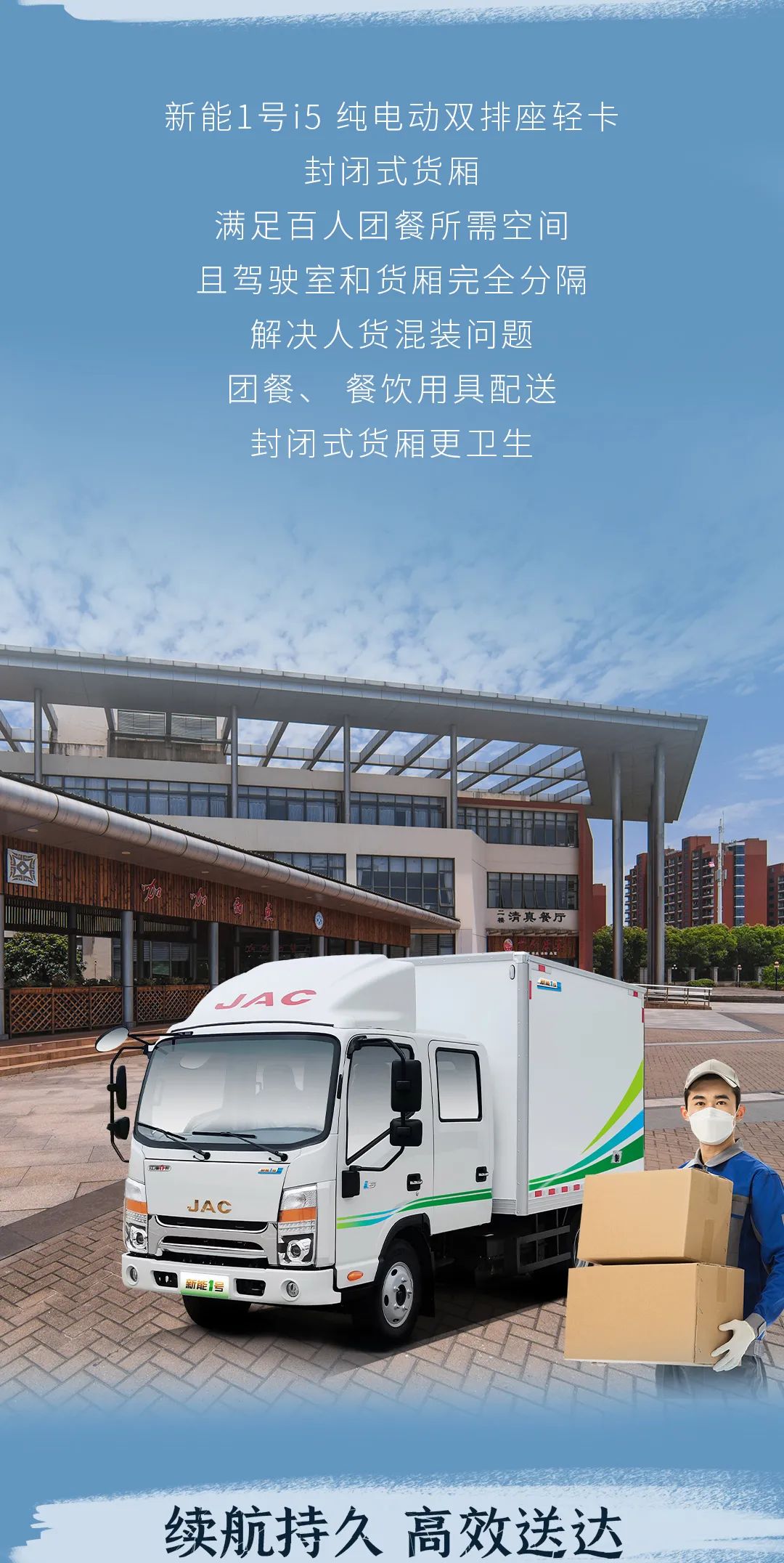 【江淮1卡】開新能1號i5雙排座輕卡 團餐配送更省力4.jpg