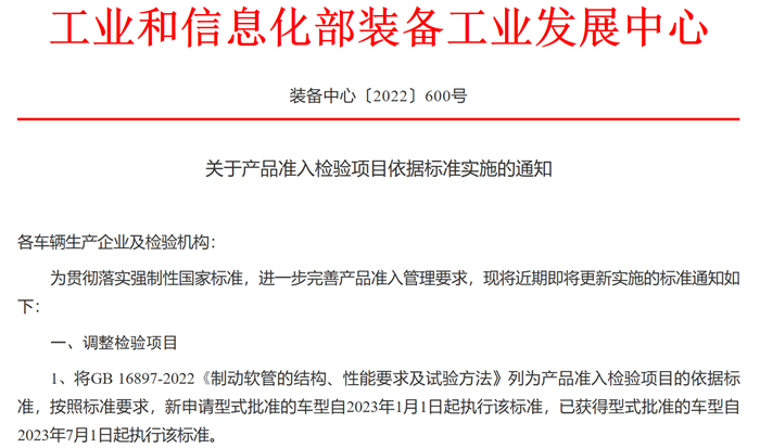2023年1月起，又一批商用車行業(yè)新規(guī)將實(shí)施！7.png