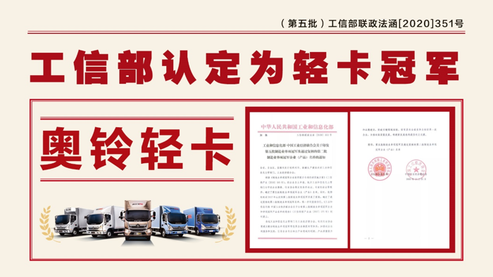 奧鈴全新一代三冠王輕卡即將問世3.png