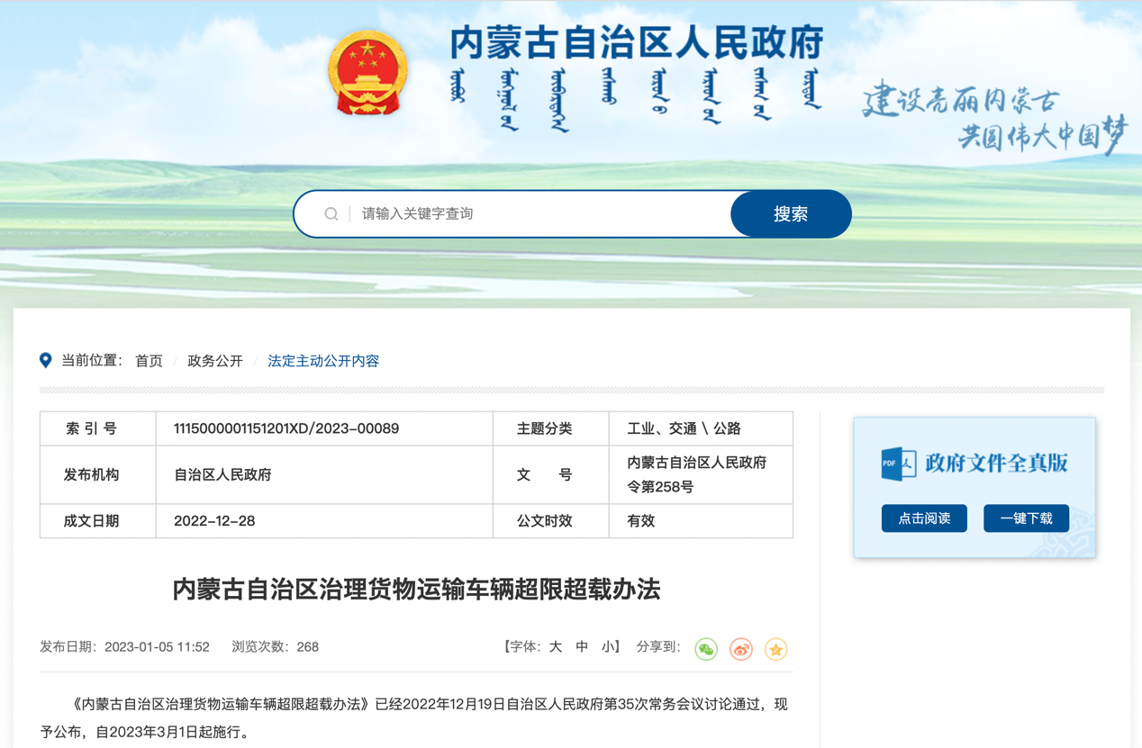 2月起，又一批商用車(chē)行業(yè)新規(guī)將實(shí)施！9.png