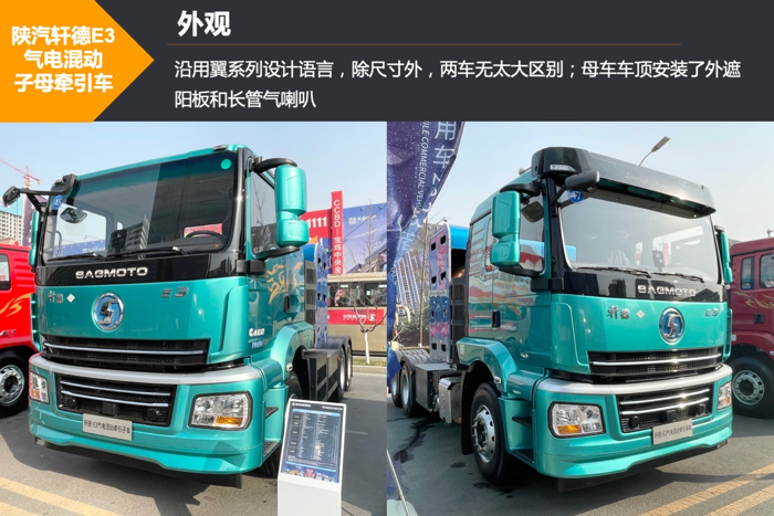 陜汽軒德E3混動(dòng)子母車來襲2.png