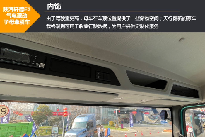 陜汽軒德E3混動(dòng)子母車來襲5.png
