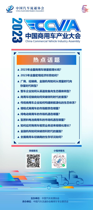 第五屆中國(guó)商用車(chē)產(chǎn)業(yè)大會(huì)將于2月24日在南京召開(kāi)！2.png