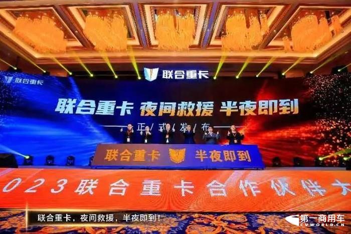 2023聯(lián)合重卡合作伙伴大會(huì)隆重召開7.jpg