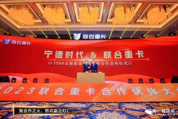 2023聯(lián)合重卡合作伙伴大會(huì)隆重召開8.jpg