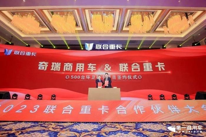 2023聯(lián)合重卡合作伙伴大會(huì)隆重召開9.jpg