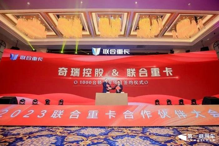 2023聯(lián)合重卡合作伙伴大會(huì)隆重召開11.jpg