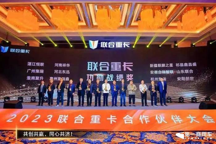 2023聯(lián)合重卡合作伙伴大會(huì)隆重召開12.jpg